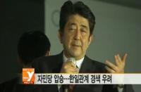 일본 참의원 선거 자민당 대승…아베 정권 '우향우' 가속화