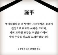 교육부, 공주사대부고 감사 착수…학교-업체 커넥션 집중조사