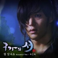 '구가의 서' 최진혁, 차기작 영화 <신의 한수>로 정우성과 호흡