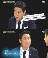 김구라 악플, "강용석 이철희 때문에 내 이름치면 욕부터 나와" 고백