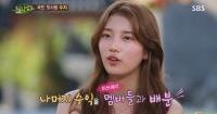 수지 수익배분 "3년간 하루도 못쉬어…멤버들과 공평하게 나누다가"