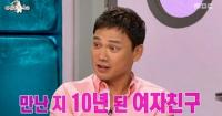 '라스' 홍기훈 열애 고백 "10년 교제 여친과 결혼 못하는 이유는..."
