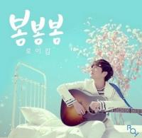 어쿠스틱레인 사과, "난 CJ E&M서 돈 받는 입장…로이킴 팬들께 죄송" 씁쓸 고백