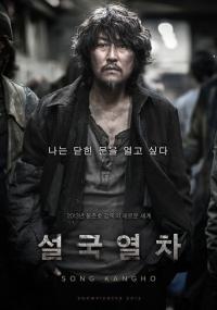 '설국열차', 3일 만에 160만 관객 돌파... 흥행 '질주'