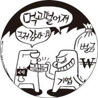 ‘국세청 뇌물 비리’ 심하다 심해!