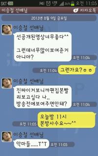'슈퍼스타K5' 첫방 앞두고 심사위원 이승철 카톡 '대굴욕'