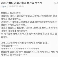 할아버지의 배신, 전철안에서 빵터진 사연 들어보니...