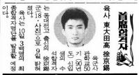 서경석 육사 수석 입학 과거 화제…태생부터 '진짜 사나이' 맞네