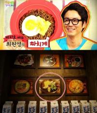 최원영 '짜치계', 강남 모 유명 음식점에서 파는 '짜계치'와 같은 요리? '표절 논란'