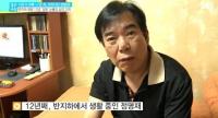 '반지하 12년' 정명재 기러기아빠 사연에 네티즌 "누굴 위해..."