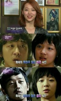 하정우 닮은 설리 영상편지 “닮아서 좋다”