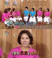 신봉선 비밀연애 고백, 그동안 남자에 대한 폭풍 관심은 다 연기?
