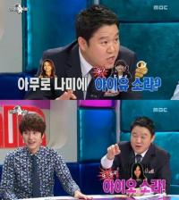 김구라 말실수, 일본 AV 스타 이름 부르다 '아이유'를? '진땀'