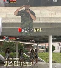 김태우 '이기자 부대' 앞에서 열창했지만 결국 군통령 씨스타 앞에 '굴욕'