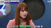 화성인 코점녀, SNS 사진 유출 충격 “성인사이트부터 출장안마까지 도용”