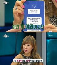 조수미 개 여권, 방송 최초 애완견 여권 공개 "어떻게 생겼나?"