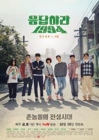 응칠보다 낫다는 '응답하라 1994' 포스터만 봐도…