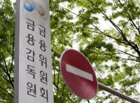 금감원, 23일부터 동양증권 특별점검 실시