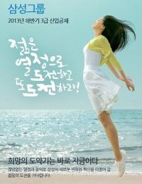 삼성 채용 규모 자격 일정은...5500명 대졸 신입 27일까지 원서접수