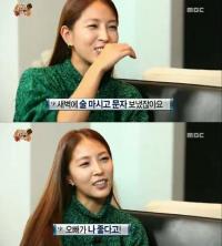 보아 "과거 길이 좋아한다고 문자 보내" 폭로…취중진담?