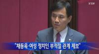김진태 발언논란, "채동욱과 女정치인 부적절한 관계" 폭로 파문