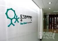 동그라미재단 사무실 이전 미스터리