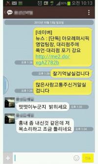 아모레퍼시픽 막말 논란 장본인, '내 목소리 흉내냈다' 주장