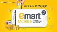 이마트, 알뜰폰 시장진출…요금제 이동통신 3사보다 47% 저렴