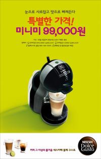 네슬레, 네스카페 돌체구스토 미니미 30% 할인 판매