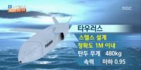 ADEX에서 공개된 '타우러스' 사거리 500㎞ 북한핵·미사일 기지 타격 가능