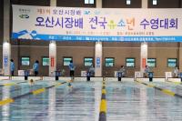 오산시장배 전국 유소년 수영대회 성료