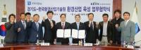 경기도-한국환경산업기술원, 환경산업 육성 협약체결