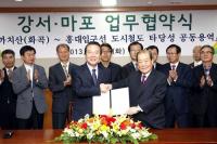 강서-마포구 도시철도 타당성 공동용역 협약