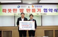 영등포구 한국증권금융 '따뜻한 방 만들기' 협약