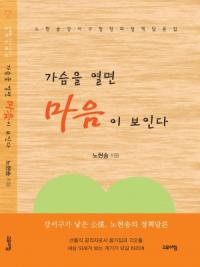 노현송 강서구청장 20일 출판기념회