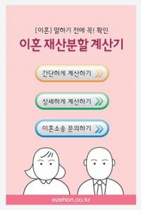 재산분할계산기 앱 출시