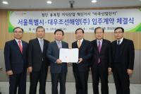 대우조선해양 마곡산업단지 입주계약 체결..2017년까지 7000억 투자