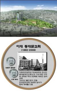 동대문교회 역사속으로..동대문성곽공원 조성사업 탄력
