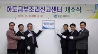 인천시 ‘하도급 부조리 신고센터’ 개소