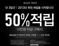 위메프, 결제금액 50% 적립 '블랙프라이스 세일' 돌입