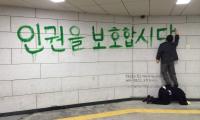 시청역 이색 조각품 눈길..세계인권선언 65주년 기념 조각품