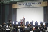 고용률 70%를 위한 경기지역 토론회 개최