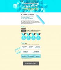 한국만화영상진흥원-CJ E&M-다음, 온라인만화 공모大전