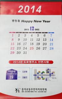 을지로 주민, 마을달력 자체 제작
