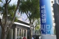 SC·씨티은행 고객 대출 정보 13만여건 유출