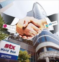 GS-LG, 8년만에 다시 손잡았다...STX에너지 인수 성공