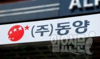 동양매직 임직원 350명 일괄 사표 제출