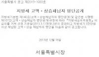 서울시 고액․상습체납자 6139명 명단 공개