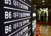 금감원, 대우건설 회계처리 위반 감리