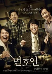 노무현 모티브 영화 ”변호인” 개봉 첫날부터 박스오피스 1위